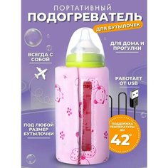 Подогреватель для бутылочек портативный