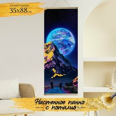 Картина по номерам Панно Космический пейзаж, 35x88 см. Molly