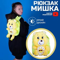 Рюкзак детский" Мишка" в садик, в школу( желтый) Miksik