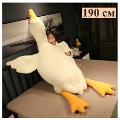 Мягкая игрушка большой гусь 190см / Антистресс