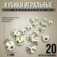 Игральные кубики для настольных и развлекательных игр, 20 шт, 11 на 11 мм, цвет слоновой кости Игрокульт