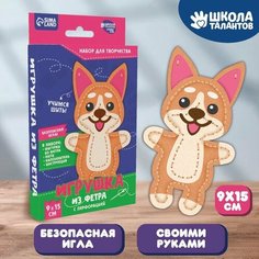 Набор для создания игрушки из фетра с перфорацией и наполнителем «Корги» Школа талантов