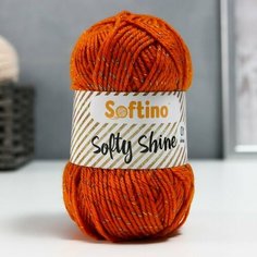 Пряжа 70% акрил, 30% шёлк "Softy Shine" 50 гр 85 м цвет 22 сиена Softino