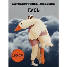 Мягкая Игрушка Антистресс Гусь Нет бренда