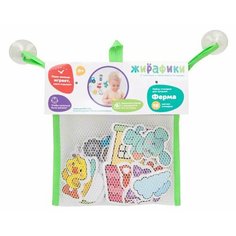 Набор стикеров «Жирафики» Для купания с рождения