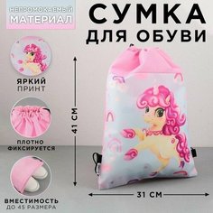 Сумка для обуви Радужный единорог, нетканное полотно, размер 41х31 см Made in China