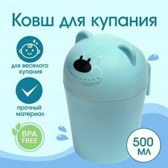 Ковш для купания и мытья головы, детский банный ковшик, хозяйственный Мишка, цвет голубой Made in China