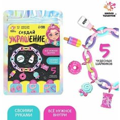 Набор для творчества Создай украшение Made in China