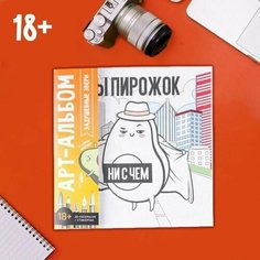 Раскраска - антистресс Задушевные звери, 20 стр. Нет бренда