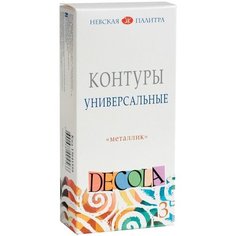 Контуры акриловые Невская палитра универсальные, Decola, 3 цвета, металлик, 18 мл, картон (13641559)