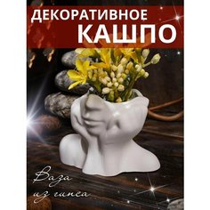 Декоративная дева из гипса Кашпо горшок