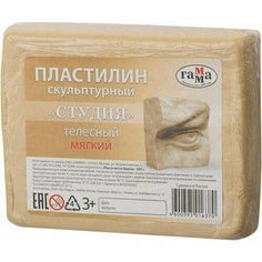 Пластилин скульптурный Гамма Студия телесный 500 г мягкий, 549293 Gamma