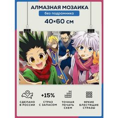 Алмазная мозаика Аниме 40х60 без подрамника/ Набор для творчества / полная выкладка квадратными стразами Даймонд Канвас