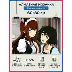 Алмазная мозаика картина "Аниме" 60Х80 без подрамника, полная выкладка квадратными стразами/ Врата Штейна Даймонд Канвас