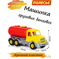 Большая машинка, камаз грузовик бензовоз для ребенка Полесье