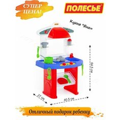 Набор-мини "Кухня "Яна" кухня для ребенка Полесье