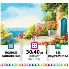 Картина стразами (алмазная мозаика) 30х40 см, остров сокровищ "Домик у моря", без подрамника, 662400