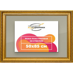 Рамка 50x85 для постера и фотографий, пластиковая, багетная, со стеклом и задником, ВсеПодрамники