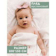 Муслиновый плед для малыша 100*130 см / Плед из муслина для новорожденных / детское одеяло полотенце 4х слойный / тюльпаны с молочным Bah Kids