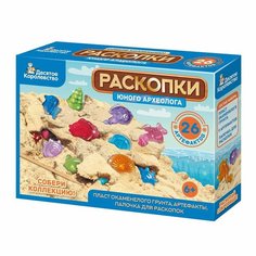 Набор для иследований Раскопки Юного археолога 26 артефактов - Десятое королевство [05121ДК]