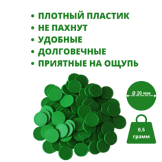 Токены для настольных игр и днд зеленые 100 шт. Настолки.РФ