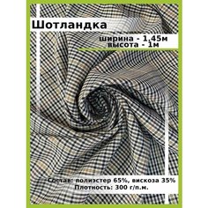 Шотландка ткань для шитья и рукоделия / Костюмная ткань поливискоза для школьной формы Нет бренда