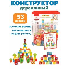 Деревянный развивающий конструктор игрушка 53 детали S+S Toys