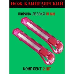 Нож канцелярский 18 мм Big Macca