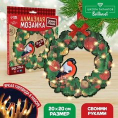 Алмазная мозаика. Новогодний венок «Снегирь» Школа талантов