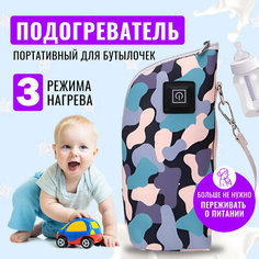 Подогреватель портативный для бутылочек на молнии с USB, камуфляж Universal Sale