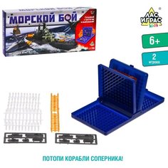 Настольная игра «Морской бой», двойное пластиковое поле ТероПром