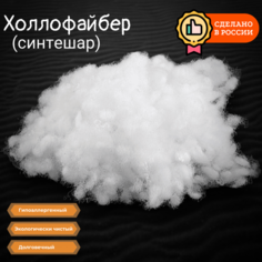 Холлофайбер - наполнитель для рукоделия и мягких игрушек Без бренда