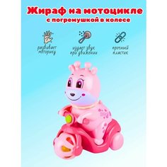 Игрушка каталка Жирафик Panawealth Inter Holdings