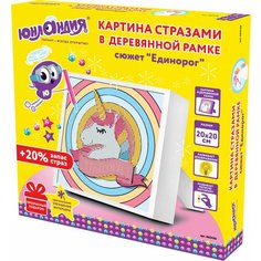 Картина стразами (алмазная мозаика) 20х20 см, юнландия "Единорог", в деревянной рамке, 662436