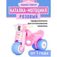 Каталка-мотоцикл Мини-мото сафари Полесье