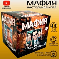Настольная игра " Мафия" Miksik