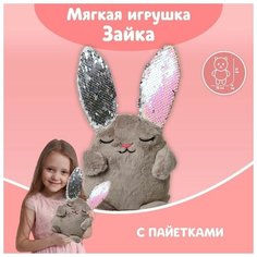 Мягкая игрушка ла, с пайетками, 16х8х17 см Китай