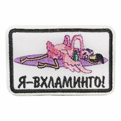 Нашивка, шеврон, патч (patch) на липучке Я вхламинго, размер 8,5*5,5 см Нет бренда