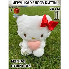Мягкая игрушка Хеллоу Китти Hello Kitty 20 см с бантиком Китай