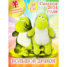 "Плюшевая Мафия - Дракон Дино Пухляш", мягкая игрушка 38 см, 2 штуки