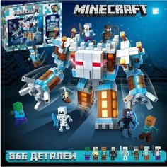 Конструктор Майнкрафт Ледяной замок снежного стража / Minecraft № 751 / 866 деталей Renzaima