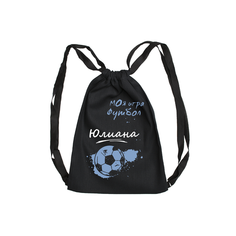 Мешок для обуви "Моя игра футбол Юлиана / Летний легкий рюкзак LETO, черный с черными лямками Uncle DAD