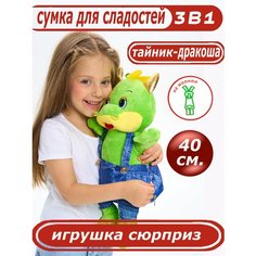 Новогодняя мягкая игрушка дракон 40 см игрушка-конфетница Дракоша (девочка) Cute Toys