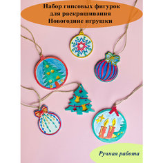 Гипсовые фигурки для раскрашивания "Ёлочные игрушки"/GRAANI