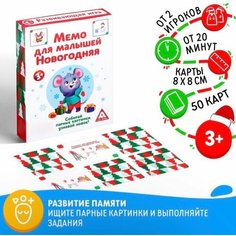Настольная развивающая игра «Мемо для малышей. Новогодняя», 50 карт Не определен