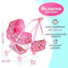 Коляска для кукол «Радуга» универсальная, с сумкой, металлический каркас, микс Россия
