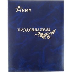 Папка адресная поздравляем! бумвинил, синий мрамор, тиснен, А4 Noname
