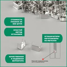 Нижний ограничитель для молнии, металлический, №8, 500 ± 15 шт, цвет серебряный Noname