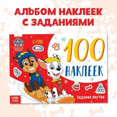 Альбом 100 наклеек «Путешествия щенков», Щенячий патруль Россия