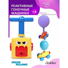 Реактивные гоночные машинки на воздушных шариках. Power Balloon Care. Интерактивная игрушка. Liminico